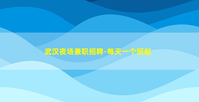 崇左夜总会招聘
