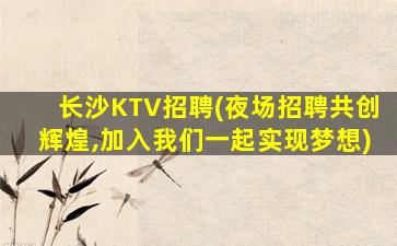 肇庆夜场招聘